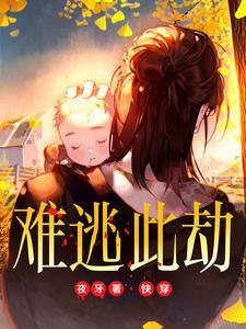 难逃