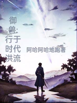 御兽少年是真的吗