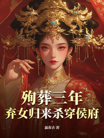 殉葬妃子被关地宫电视剧