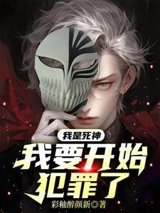 我是死神的