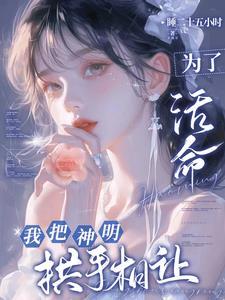 神明偏爱于你的句子