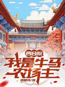 四合院农庄