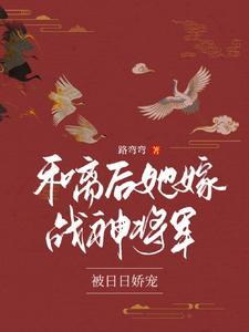 1.糙汉将军夫人好鲜美