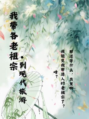 随身携带老祖宗
