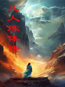 灵根转化灵气