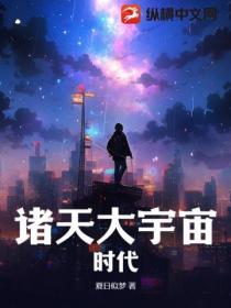 诸天多元宇宙