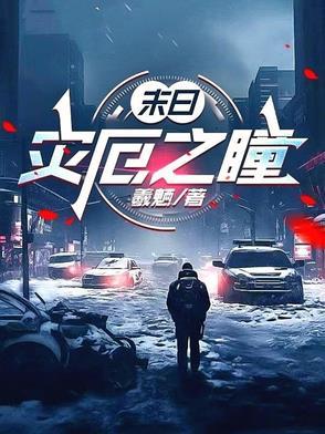 末日灾厄游戏