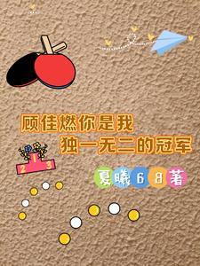 顾佳经典视频