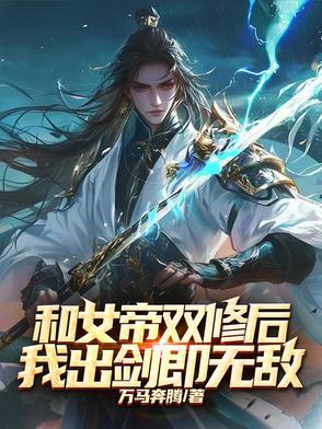 穿越与女帝结婚的