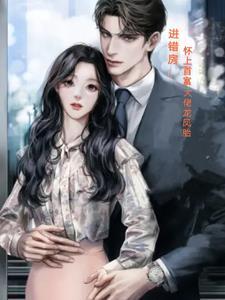 怀了霸道总裁孩子的漫画