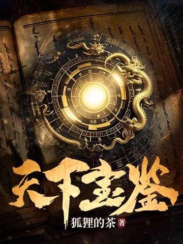 天下珍宝