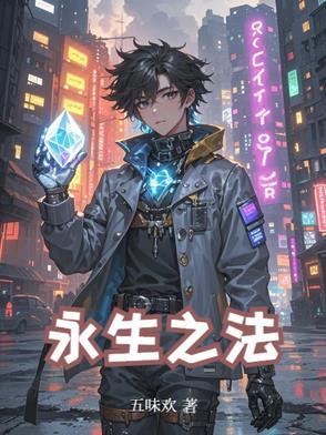 永生之灵