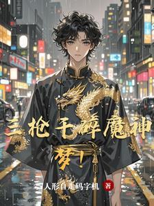 三枪怎么打