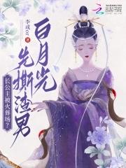 长公主之死免费阅读