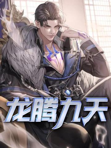 龙腾九州是什么意思