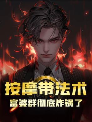 富婆去做足疗是什么电视
