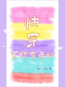 快穿系统二二