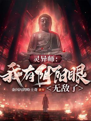 灵异阴阳仙师