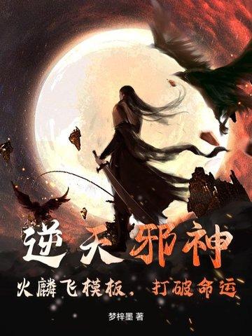 逆火邪神免费阅读