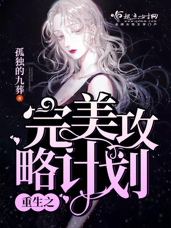 重生之完美未来全文免费阅读