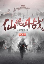 仙魂手游
