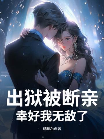 出狱后的亲人怎么开导