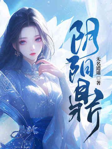 阴阳鼎林最新章节免费阅读