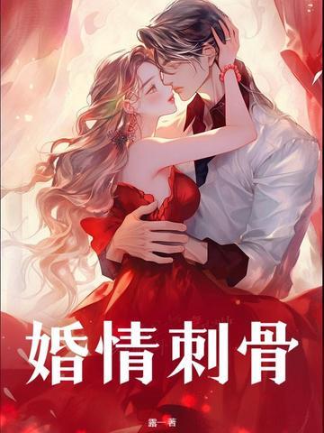 婚刺