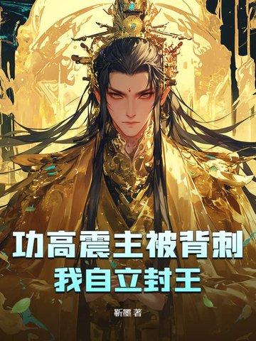 功高震主 知乎