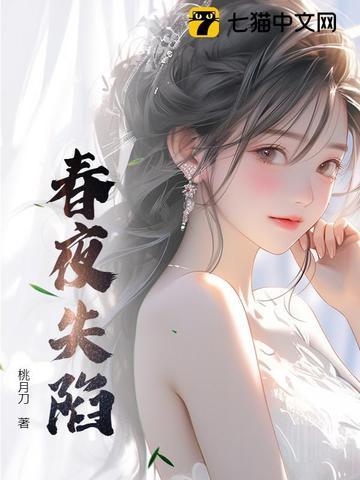 春夜 剧