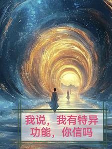 我有特殊说话技能
