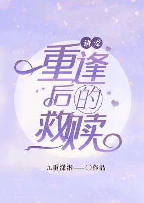 错爱 01