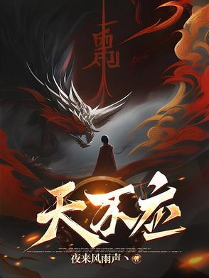 天不应夜来风雨声