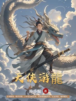 侠游天下