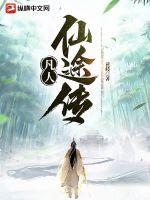 凡人修仙传人界