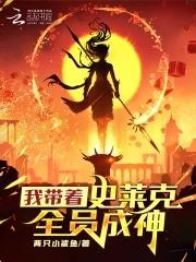 斗罗之加入史莱克学院