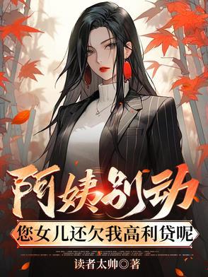 阿姨 你家儿子多少钱