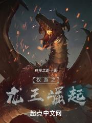 权游龙王家族