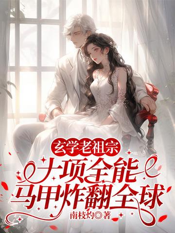 玄学老祖穿成假孕炮灰后[穿书