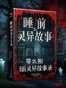 民间故事实录