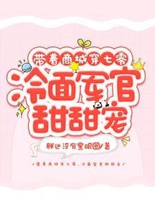 带着商城在七零番外