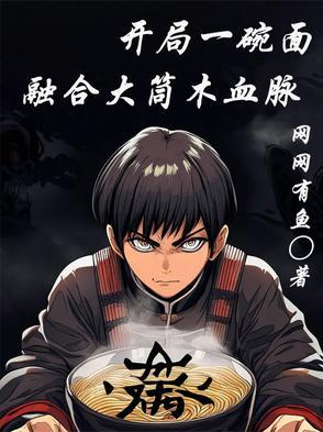 开局获得大筒木血脉的