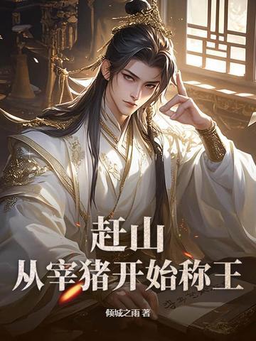 赶山什么意思