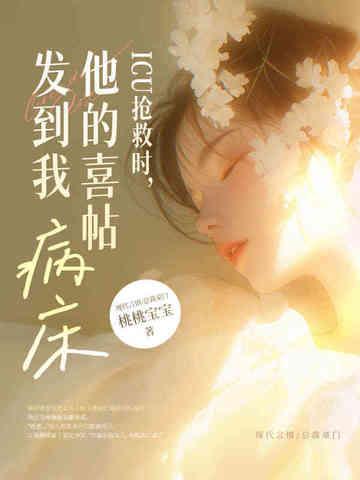 icu抢救病人照片