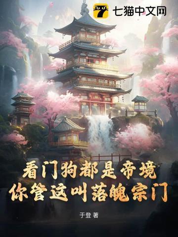 看门狗是啥东西
