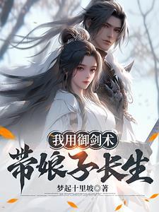 我与娘子成亲第二天我就匆匆上任为了早日见到娘子