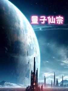 量子法师