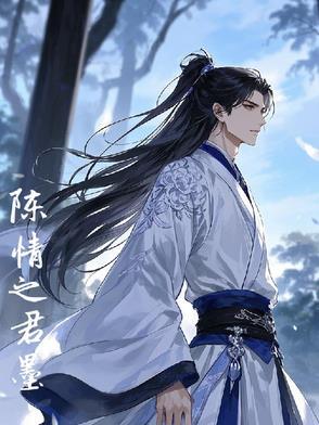 陈情令 墨香铜臭