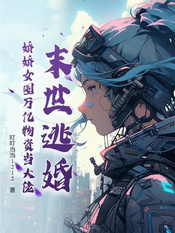 末世娇娇每天都在艰难求死[看
