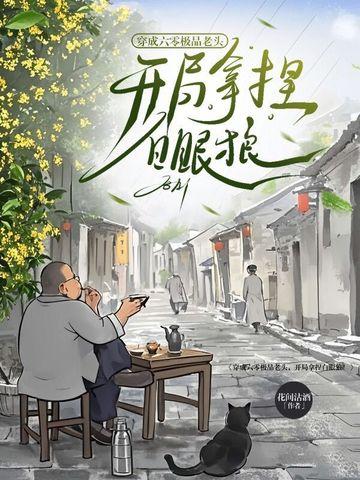 穿成六零年代极品